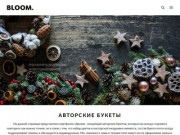 Авторские букеты в Москве - цветы на винзаводе, цветочные композиции