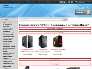 Интернет-магазин компьютеров, ноутбуков и копировальной техники в Перми
