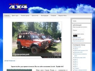 Алтай-трофи 4x4