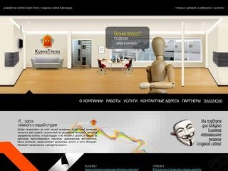 Разработка сайтов KubanTrend .: создание сайтов краснодар, разработка интернет проектов дизайна
