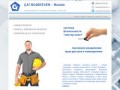 СТРОЙЛЮКС - профессиональные строительные решения | Самара