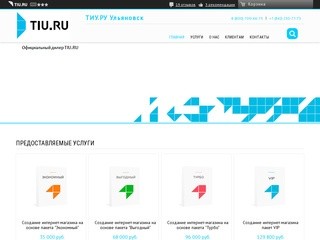 ТИУ.РУ Ульяновск - создание сайтов и интернет-магазинов на tiu.ru