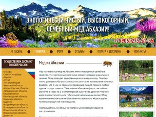 Мед из Абхазии, цена, продажа, купить лучший, натуральный мед