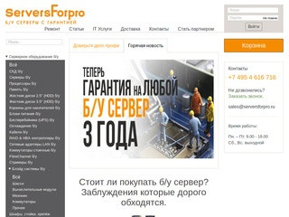 Купить серверы новые и б/у в Москве | ServersForPro