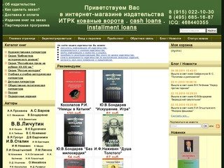 Интернет-магазин издательства ИТРК, заказ книг по интернету, купить книги оптом