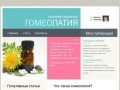 Детский врач-гомеопат Смелова Наталья Александровна, безопасное лечение