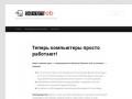 7LAB.net | Абонентское обслуживание компьютеров в Краснодаре | ИТ-Аутсорсинг