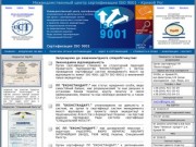 Межведомственный центр сертификации ISO 9001 - Кривой Рог