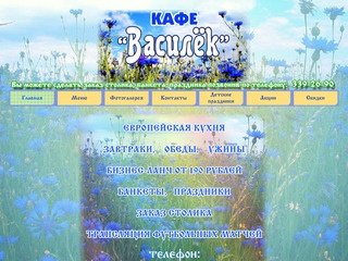 Кафе Василек