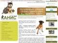 Ветеринарная клиника "Канис" - Ветеринарная консультация в Ярославле