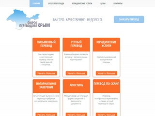 Главная | Бюро переводов Крым