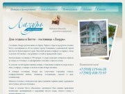 Отдых в поселке Бетта - гостиница Лазурь на берегу Черного моря - лучший курорт Краснодарского края
