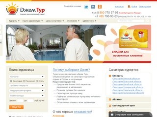 Отдых и лечение в санаториях и пансионатах Беларуси и КавМинВод.