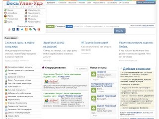 Улан-Удэ: Бизнес-справочник - Компании, Отзывы. Работа в Улан