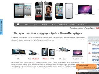 Интернет-магазин AppleStore в Санкт-Петербурге.