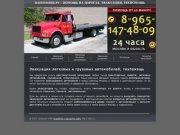 Эвакуация автомобилей в Москве и московской области, грузовой эвакуатор