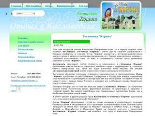 Гостиница "Корона" -  Кисловодск