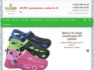 Купить детскую одежду и обувь в СПб с доставкой по Санкт-Петербургу