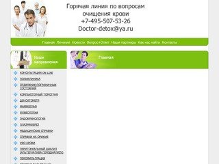 Клиники Москвы, очищение крови, плазмаферез: консультация, прием врача