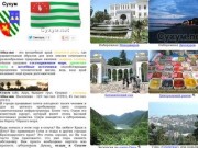 "Сухум.net" - Сухум туристический (отдых в Абхазии отзывы туристов)