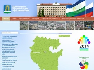 Сайт администрации городского округа город Октябрьский