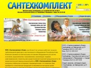Официальный сайт  Сантехкомплект–Коми