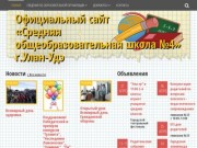 Официальный сайт МАОУ СОШ №4 г.Улан-Удэ