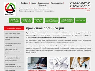 проектная организация инвестпроект проектирование и согласования проектной документации (Россия, Московская область, Москва)