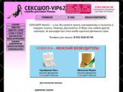 СЕКСШОП-Вип62 Продажа дженериков в Рязани