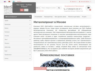 Металлопрокат - Купить в Москве по низкой цене оптом и в розницу