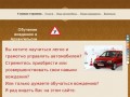Обучение вождению в Архангельске