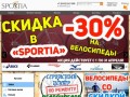 Интернет-магазин Экипировочного центра "SPORTIA"