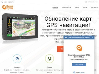 ServiceGPS - Обновление карт GPS-навигаторов в г.Красноярск