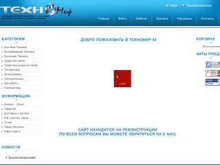 ТехноМир54. Интернет-магазин бытовой техники и электроники в Новосибирске