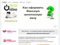 ВИЗА Online - шенгенская виза оформление