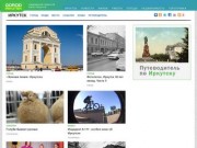 CityFan.ru - Яркая жизнь в городе Иркутске