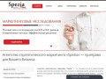 Spezia - Агентство стратегического маркетинга (Россия, Алтай, Барнаул)