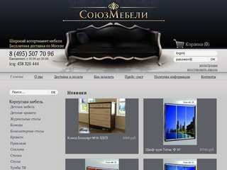 Интернет-магазин мебели СоюзМебели
