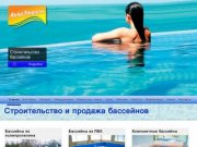 Купить бассейн в Челябинске — Акваэталон — сауны, бани с бассеном