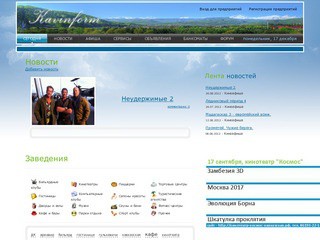 Информационный сайт Кавказский район — новости — афиша — компании — работа