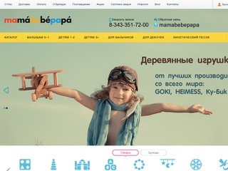 Mamabebepapa.ru — Интернет-магазин товаров для Ваших детей, доставка по Екатеринбургу и всей России