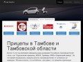 Прицепы в Тамбове и Тамбовской области