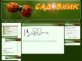 Тамбовский Садовник