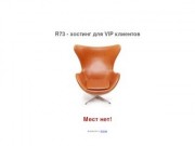 R73 - хостинг для VIP клиентов