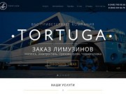 Заказ лимузинов TORTUGA