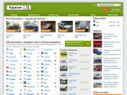 Продажа автомобилей — Петрозаводск, Республика Карелия  — авто продажа