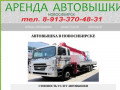 Автовышка в Новосибирске. Аренда автовышки. Услуги автовышки. Заказ автовышки.