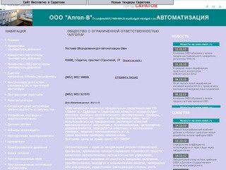 ООО "Алгол-в" (Саратов) Радиоэлектроника и приборостроение