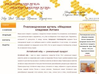 Натуральный мед Алтая от пчеловодческой артели «Медовая кладовая Алтая»