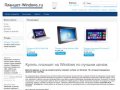Планшет-windows.ru - Купить планшет на windows по лучшим ценам!